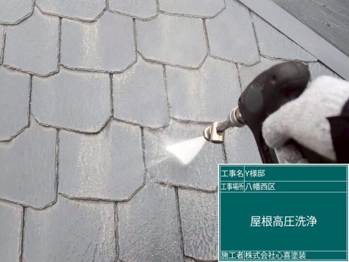 屋根高圧洗浄