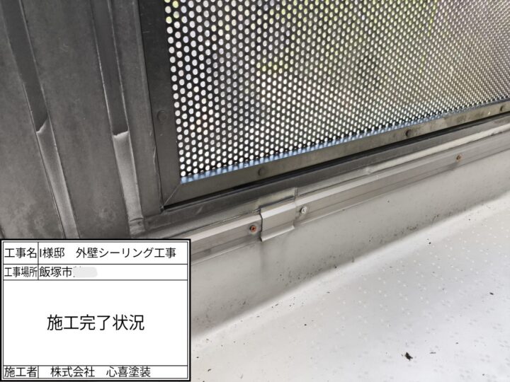 施工完了