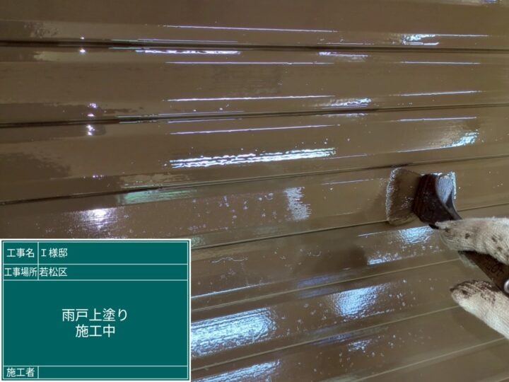 雨戸上塗り