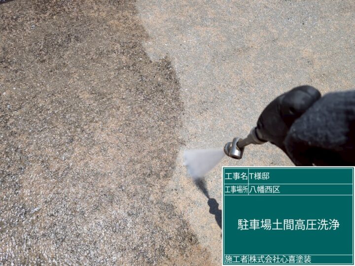 駐車場高圧洗浄