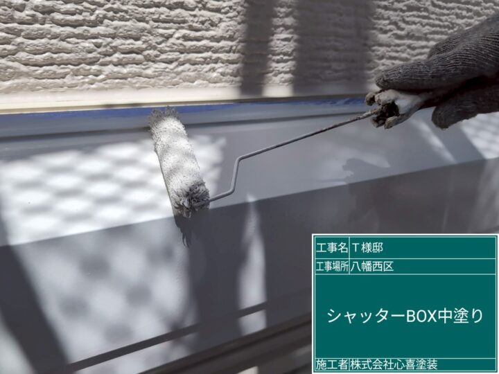 シャッターボックス中塗り