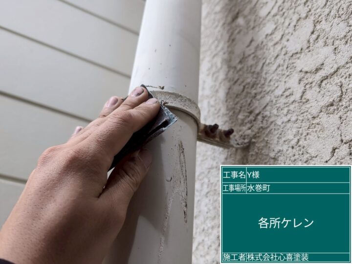 雨樋ケレン
