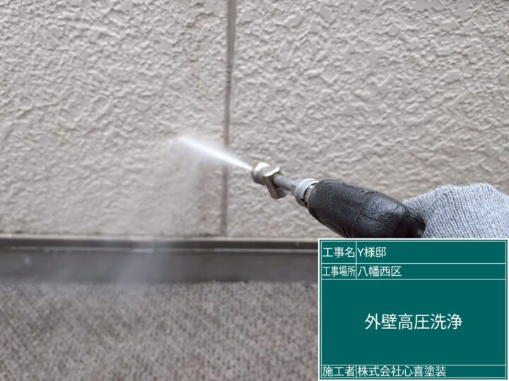 外壁高圧洗浄 