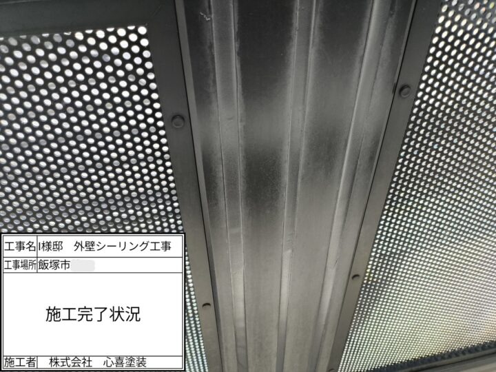 施工完了