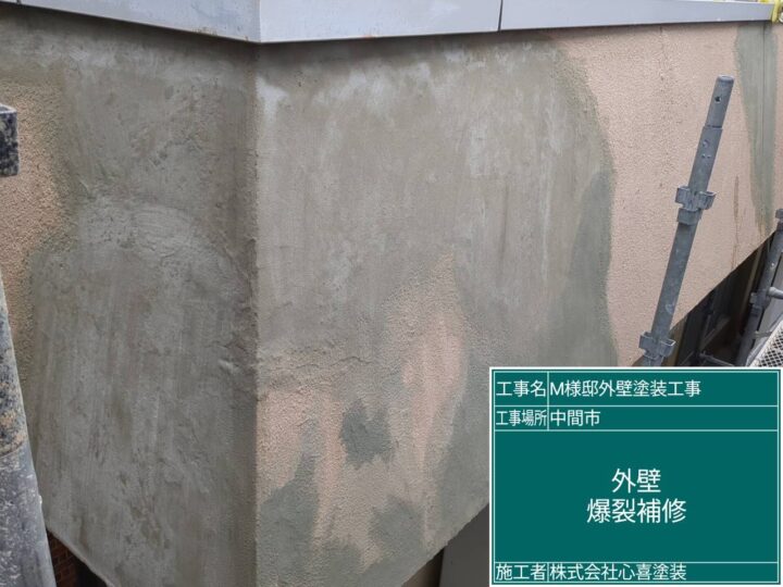 外壁爆裂補修 