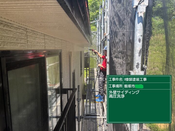 外壁高圧洗浄