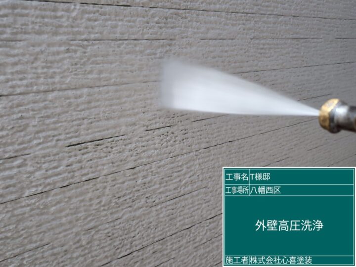 外壁高圧洗浄