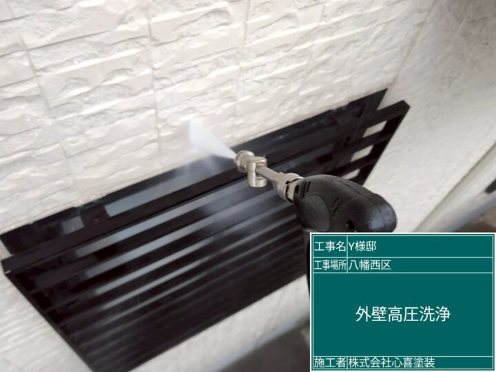外壁高圧洗浄 