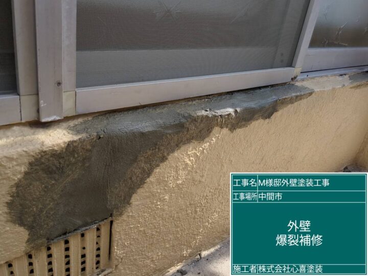外壁爆裂補修 