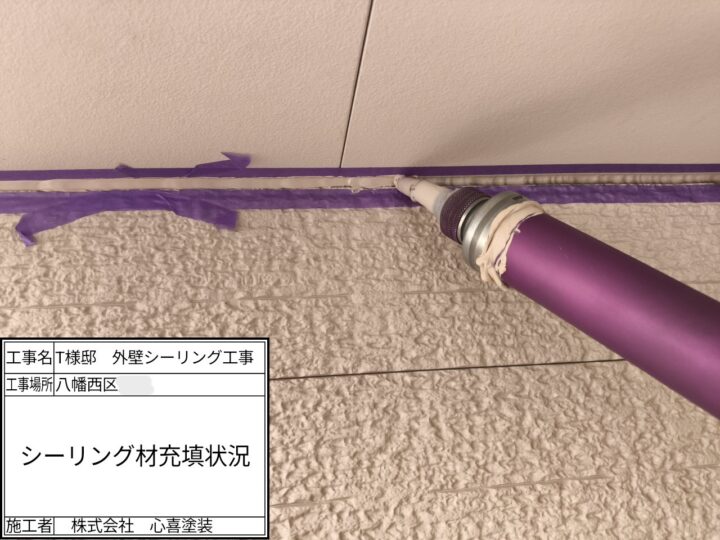 新規シーリング材充填