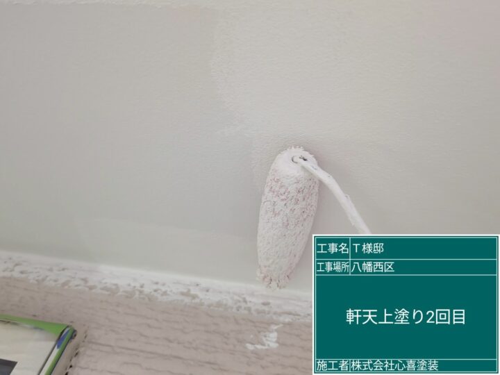 軒天上塗り２回目