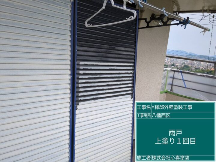 雨戸上塗り1回目