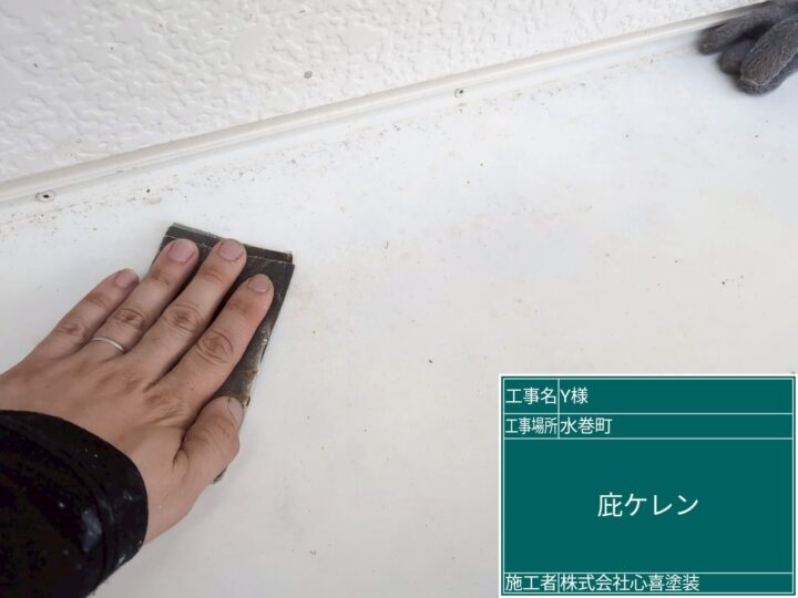 庇ケレン