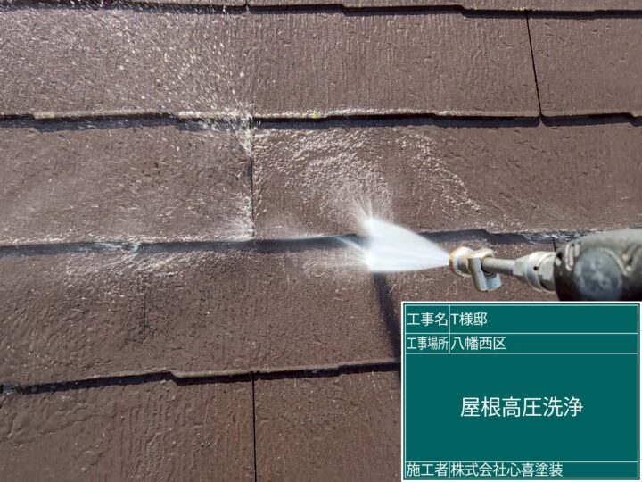 屋根高圧洗浄