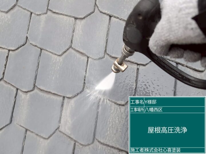 屋根高圧洗浄