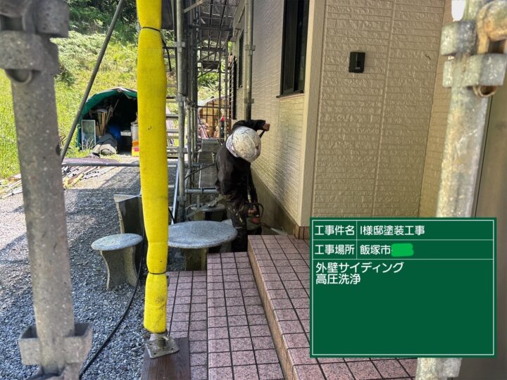 外壁高圧洗浄