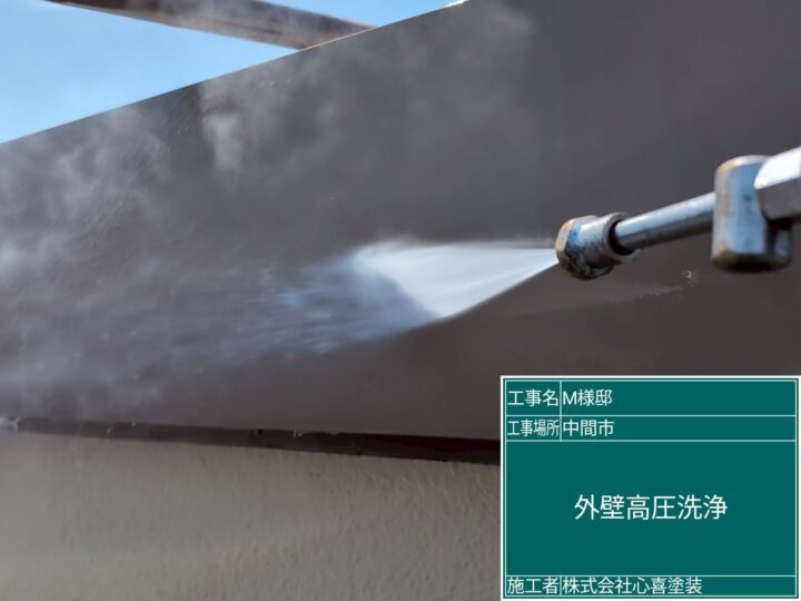 外壁高圧洗浄