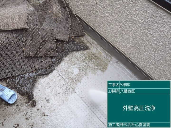 外壁高圧洗浄