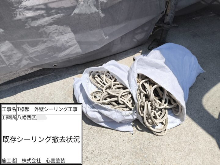既存シーリング撤去