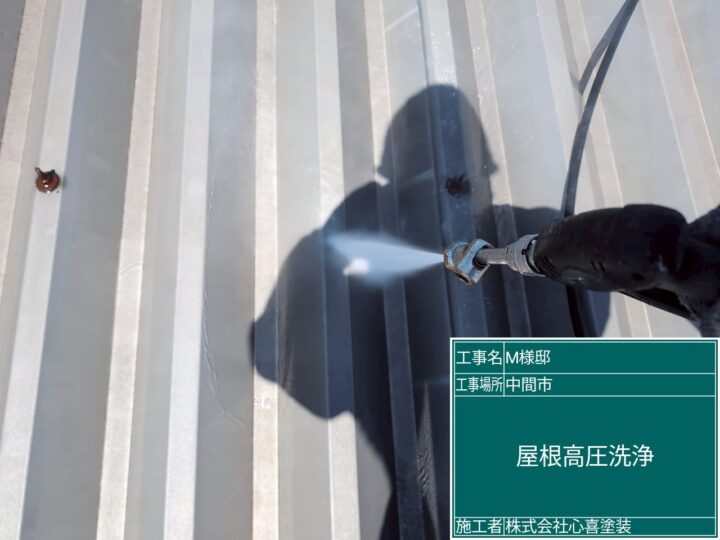 屋根高圧洗浄