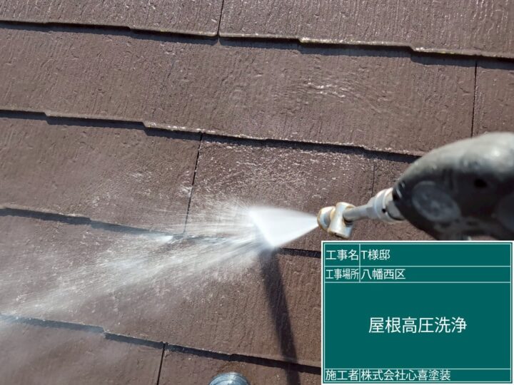 屋根高圧洗浄