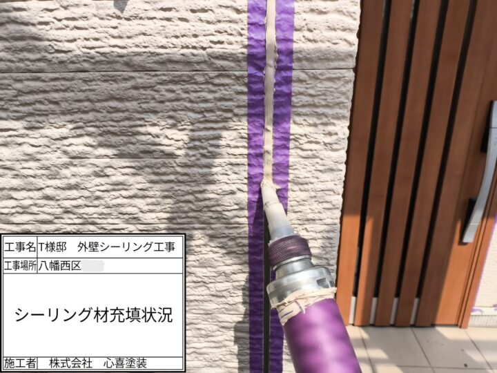 新規シーリング材充填