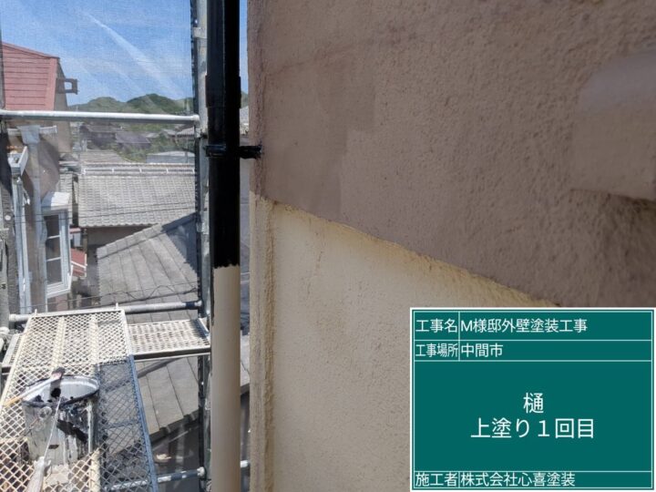 雨樋上塗り