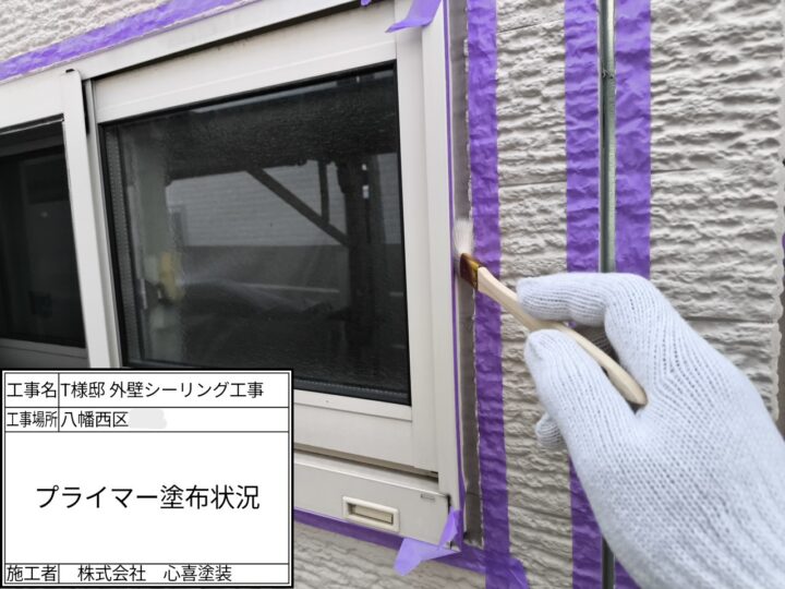 プライマー塗布