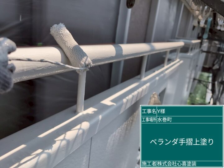 ベランダ手摺上塗り