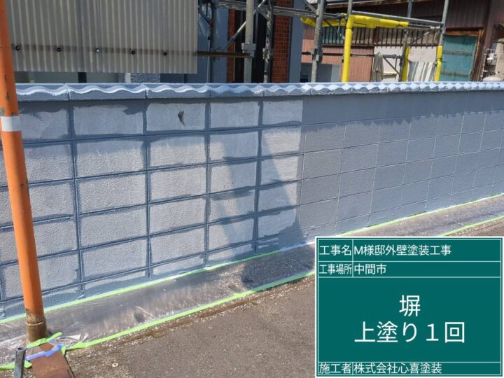 外塀上塗り