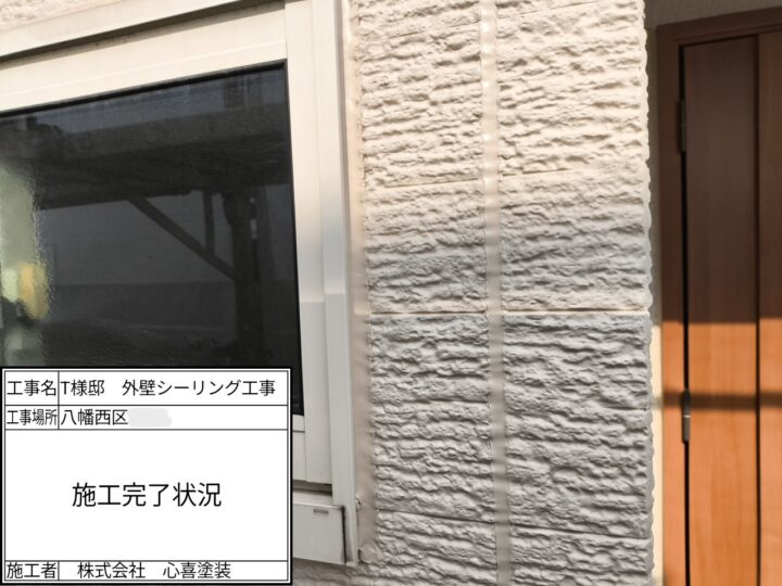 施工完了