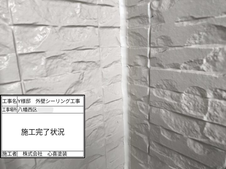 シーリング完了