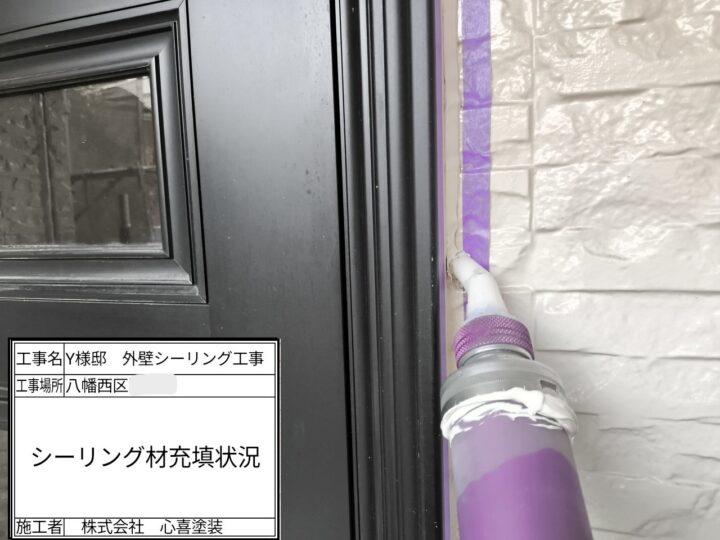 シーリング充填