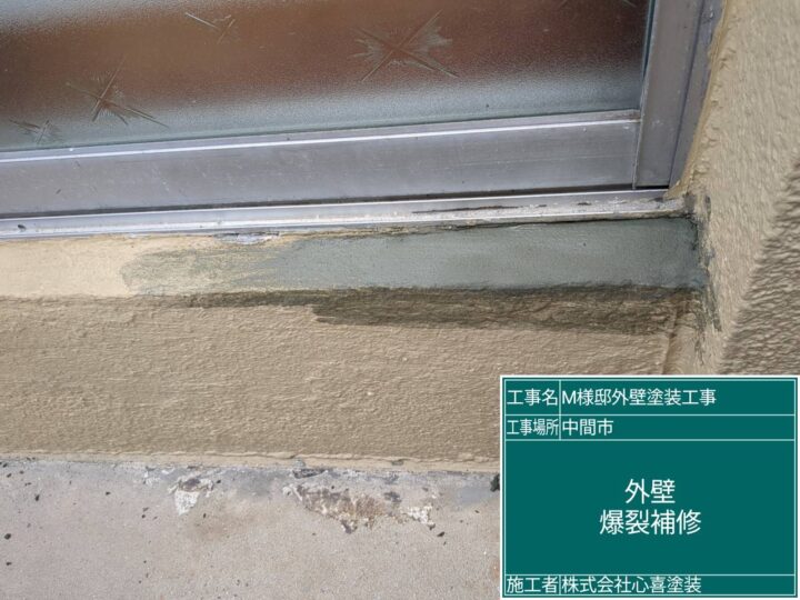 外壁爆裂補修 
