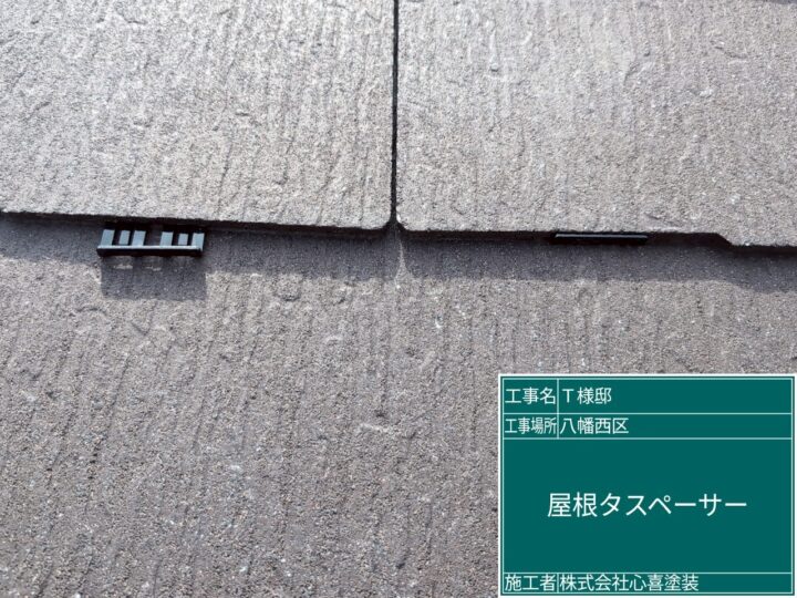 タスペーサー