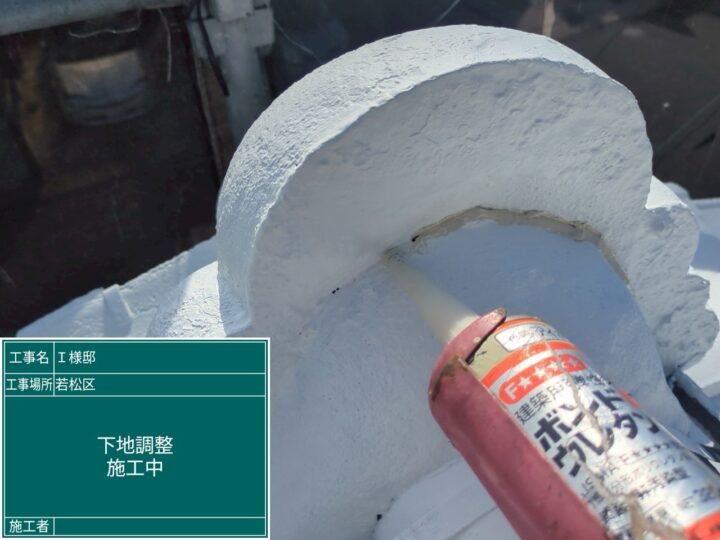 下地調整施工中