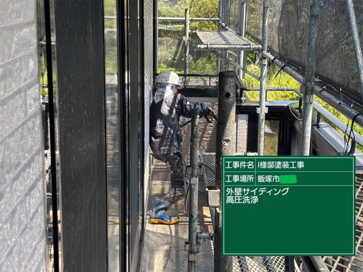 外壁高圧洗浄