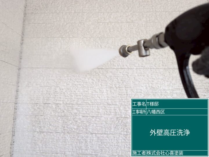 外壁高圧洗浄