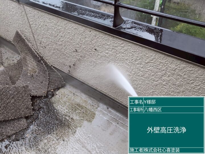 外壁高圧洗浄 