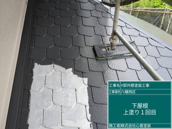 下屋根上塗り1回目