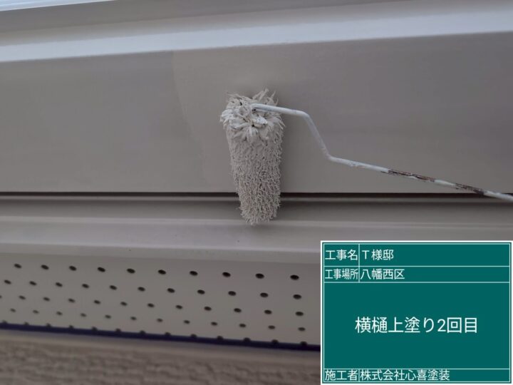 雨樋上塗り