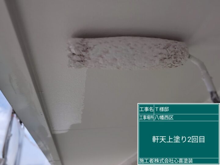 軒天上塗り２回目