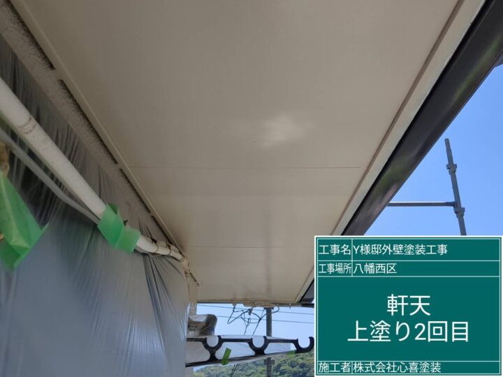 軒天上塗り２回目