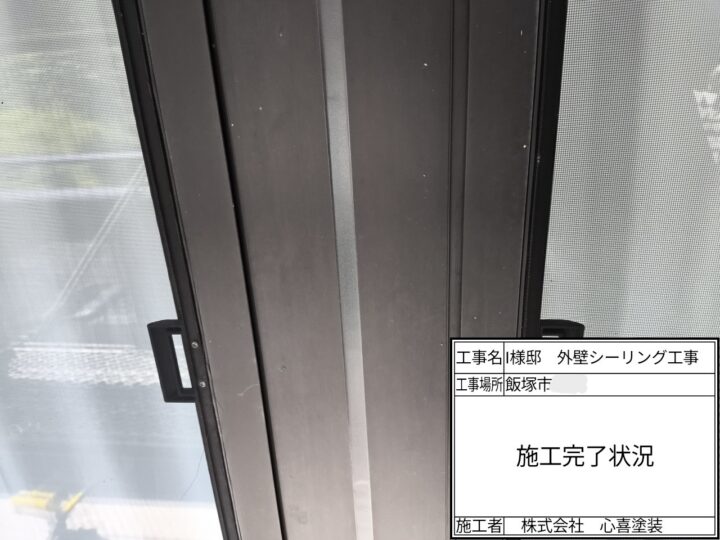 施工完了