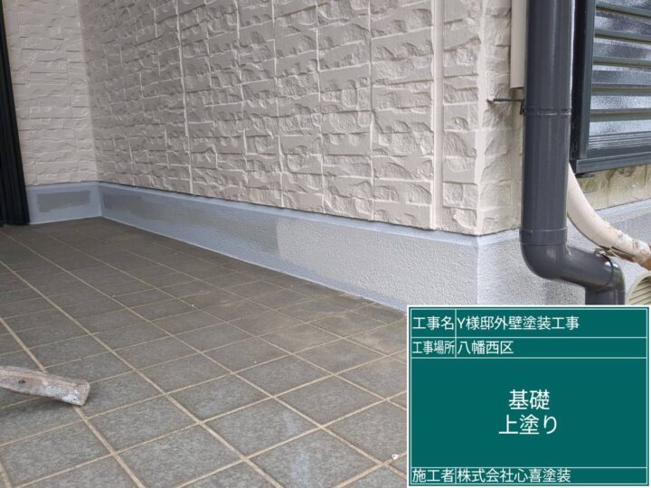 基礎上塗り