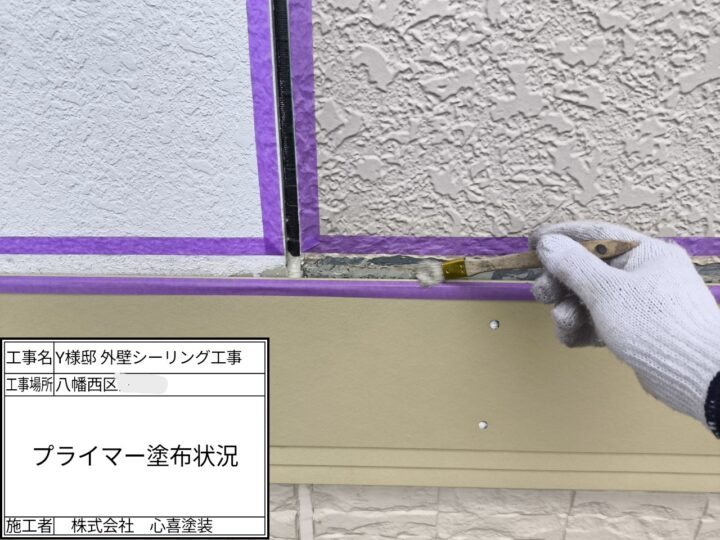 プライマー塗布