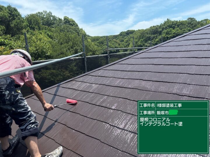 屋根インテグラルコート