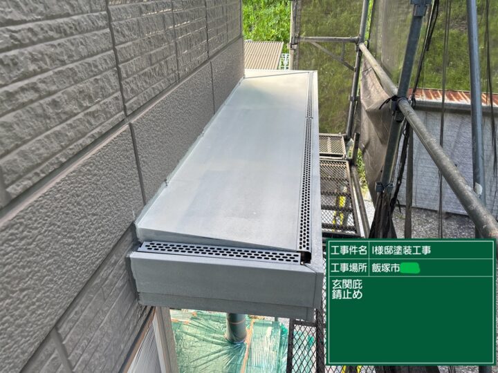玄関庇錆止め
