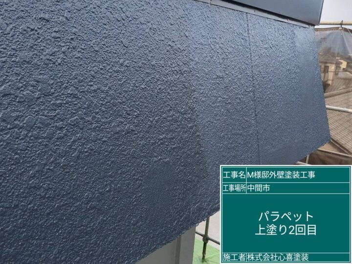 パラペット上塗り２回目