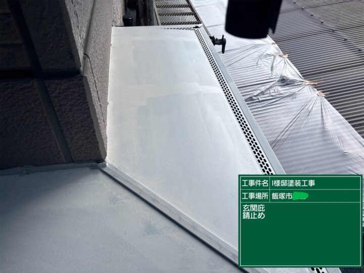 玄関庇錆止め
